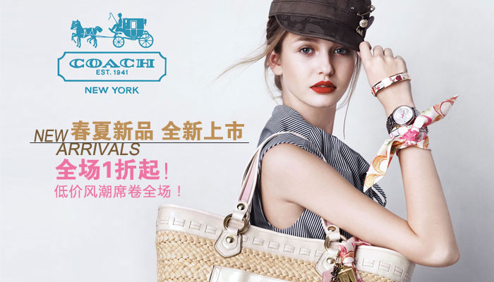 Coach 低调的奢侈